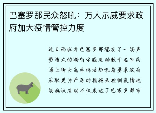 巴塞罗那民众怒吼：万人示威要求政府加大疫情管控力度