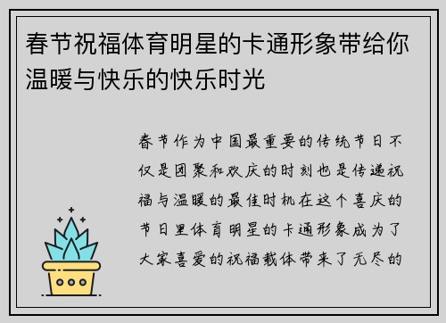 春节祝福体育明星的卡通形象带给你温暖与快乐的快乐时光